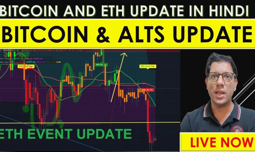 Bitcoin and Alts Update in Hindi -  Ethereum’s London Hard Fork Update - Hold or Sale - LIVE NOW