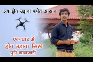 Drone Camera Training || Ek Baar Me Drone Udana Sikhe Hindi Me