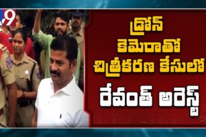 MP Revanth Reddy arrested for operating drone camera over KTR’s farm house - TV9