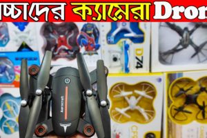 কমদামে বাচ্চাদের ক্যামেরা ড্রোন | baby/kids drone price bd 2021 | kids camera drone price review BD