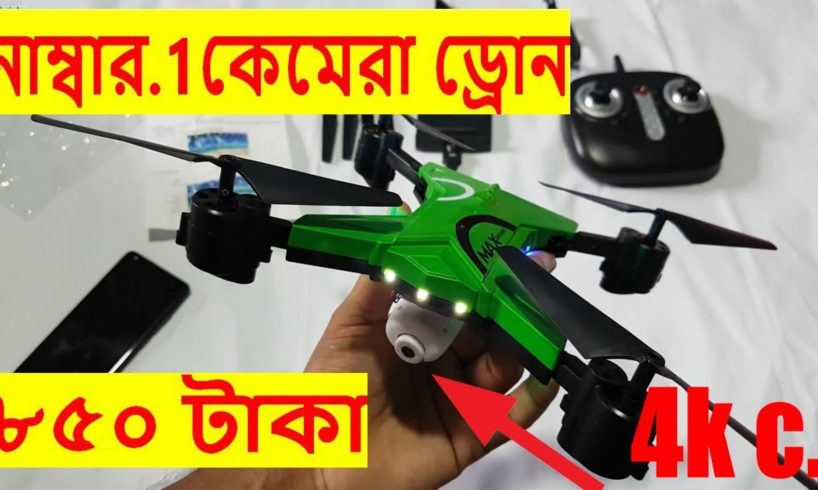 সস্তায় আর পানির দামে 4K কেমেরা ড্রোন কিনুন || Best 4K Camera Drone in Cheap Prices | Water Prices