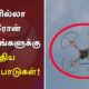 ஆளில்லா ட்ரோன் விமானங்களுக்கு புதிய கட்டுப்பாடுகள்! | Rules for Flying Drone Camera | #DroneCamera