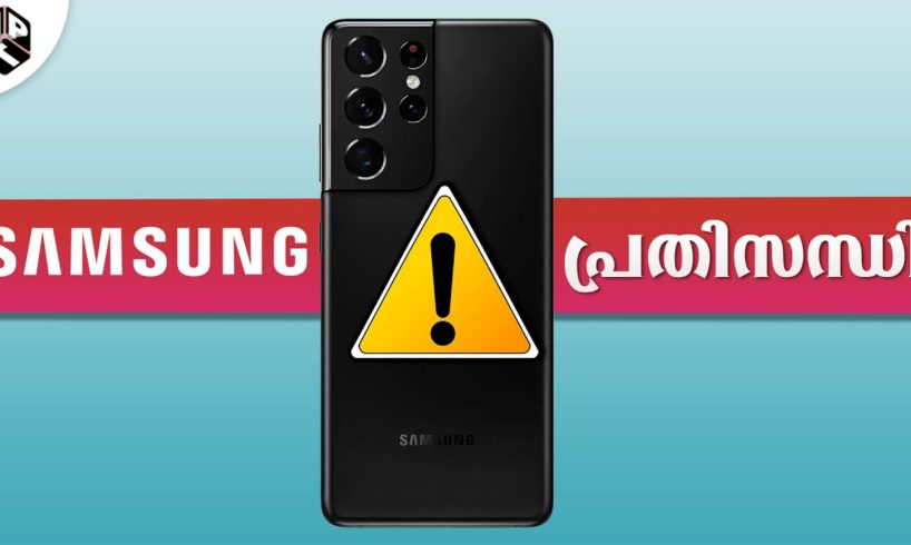 Why SAMSUNG SMARTPHONES are in TROUBLE! (Malayalam) | Mr Perfect Tech