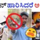 Police will arrest you? If you fly's the drones? Drone rules in India | Kannada Tech
