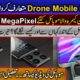 World's 1st Drone Camera Mobile By Famous Mobile Company | Drone Camera Smartphone | Khabarology