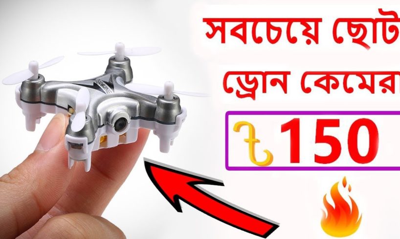 World's Smallest Drone With Camera | Best Drones 2019 | Water Prices | সস্তায় মিনি ড্রোন কেমেরা