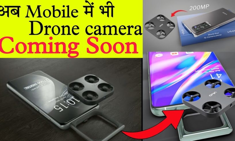 ?अब Mobile में भी Drone Camera ? Vivo Drone Camera Phone?  #shorts #vivoflyingdronecamera