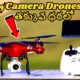 Cheap Camera Drones in Telugu available on amazon & Flipkart [Gadgetsboy telugu] under 500rs