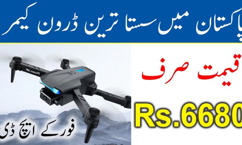 Drone Camera In Pakistan In Cheap Sasti Price Mein Hai