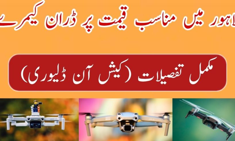 Drone Camera Price in Pakistan || Dji All Drones Complete  Information  ||