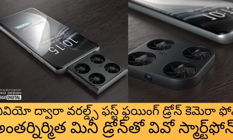 Worlds FIRST Flying Drone Camera Phone by Vivio in Telugu | Vivo smartphone with built-in mini drone