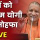 Live News: CM Yogi Distribute Smartphones-Laptops To Students In Lucknow Live | UP Election 2022 |
