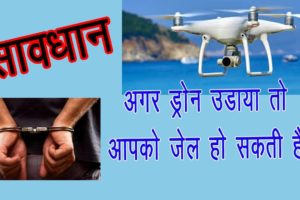 Drone Camera ke liye DGCA se Registration