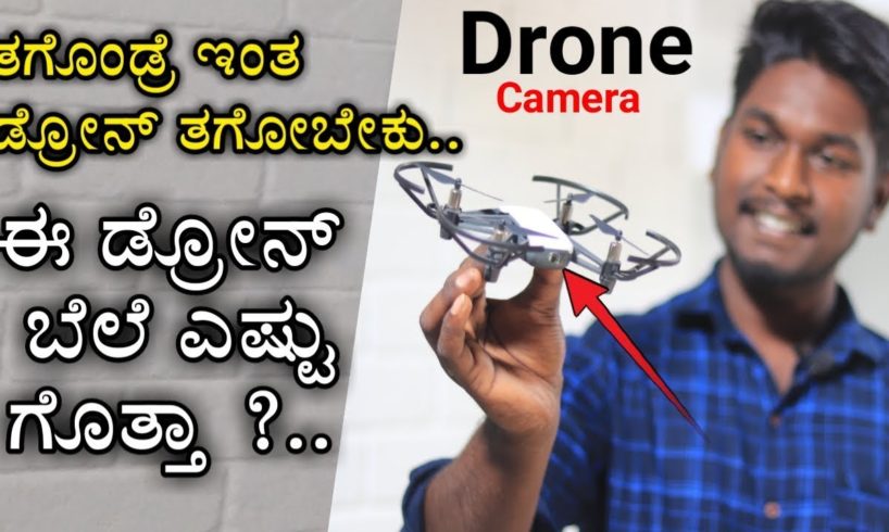 Drone Review In Kannada | DJI Tello Drone Camera Unboxing In Kannada | First Time On Kannada Tech 🔥