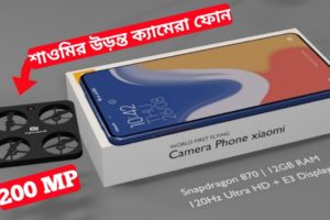 Xiaomi Flying camera phone Review Bangla।World first Flying Drone Camera Phone Phone।Drone Phone