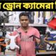 মাত্র ১৫০০ টাকায় ড্রোন কিনুন | Best Budget DRONE BD | Drone camera price in Bangladesh| Asif Vlogs