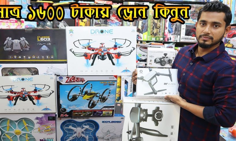মাত্র ১৬০০ টাকায় ড্রোন কিনুন ! Best Budget DRONE review bangla, Drone camera price in Bangladesh