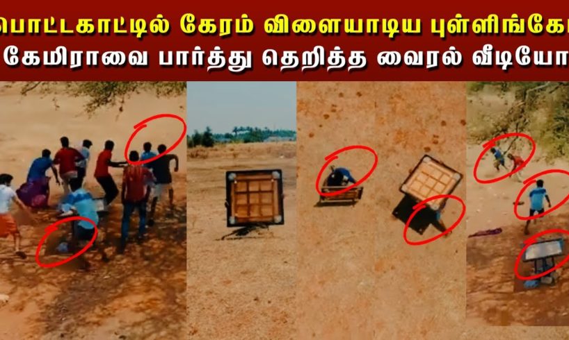 Lockdown Carrom Board Boys | Lockdown Police Drone Camera Comedy Tamil | Drone Camera Tamil Comedy