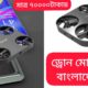 vivo flying camera phone like drone |Worlds FIRST Flying Drone Camera Phone in Bangla,#vivoflycamera