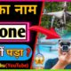 Drone Camera का नाम😱 DRONE 🤔 हीं क्यों पड़ा ?🔥| Random Facts About Drone Camera Name / Ankush Akku