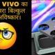 VIVO DRONE CAMERA बिल्कुल नया आविष्कारamazing fact #shorts#shortfeet  by we all are indian