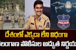 తెలంగాణ పోలిసుల అద్భుత నిర్ణయం.. | Telangana Police Use Drone Camera | Hyderabad | SumanTV News