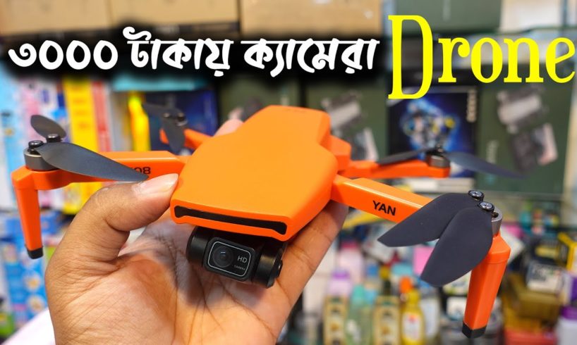 4k ক্যামেরা ড্রোন কিনুন সবচেয়ে কমে,৩০০০ টাকায় ক্যামেরা ড্রোন | Drone Price in Bangladesh 2022