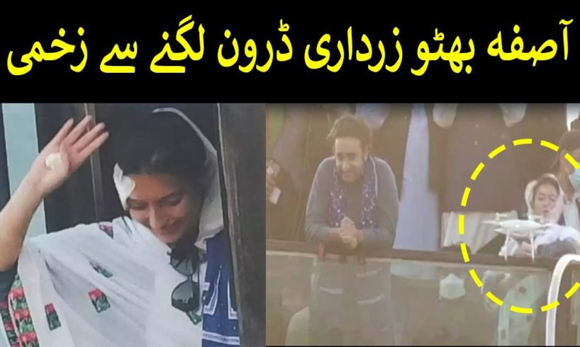 Aseefa Bhutto Zardari Drone Video, Aseefa Bhutto Zardari Drone Camera Se Zakhmi, Asifa Bhutto Speech