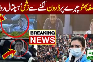 Braking News | Asifa Bhutto Got Hit By Drone Camera at Khanewal | #Awamimarch | آصفہ بھٹو زخمی