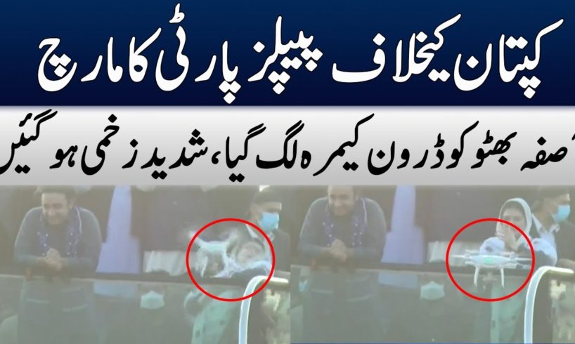 Drone Camera Lagnay Sy Asifa Bhutto Shaded Zakhmi | Samaa News | OJ1H