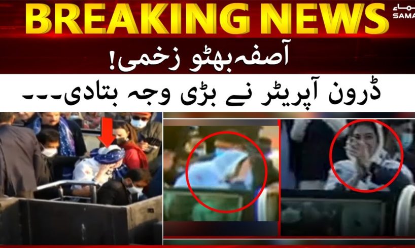 Exclusive Video! Drone Camera Hits Aseefa Bhutto Zardari | PPP Long March  SAMAATV - 4 Mar 2022