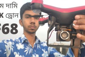 F68 drone Unboxing, Review & Flite test | Cheap drone camera price in bangladesh