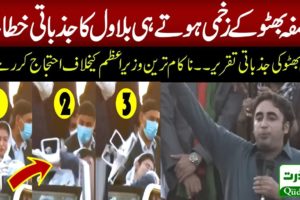 Khanewal | Bilawal Bhutto Zardari Speech | #awamimarch | Drone Camera Hits Aseefa Bhutto Zardari