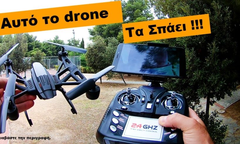 Το Καλύτερο Φθηνο Drones Με Καμερα Pioneer UFO Drone Greek Unboxing & Review