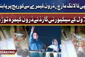 Bilawal's security team smashes drone camera covering PPP long march | Dunya News