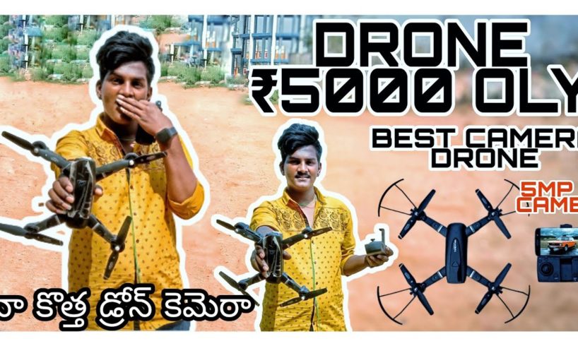 Drone camera | Pionner drone | cheap and Best drone under 5000 | Drone | model munna | Rc drone