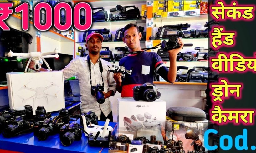 Used Dslr Drone Camera-Patna 2022 Market||सेकंड हैंड वीडियो ड्रोन कैमरा ₹1000 Sony,Canon,Nikon,Lense
