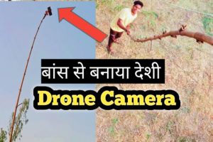जुगाड से बनाया  देशी Drone camera । by SKCG VLOG