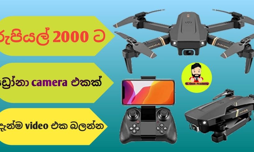 Aliexpress එකෙන් රුපියල් 2000 ට   Drone camera එකක් oder කරමු | SL Geek Academy - Sinhala.