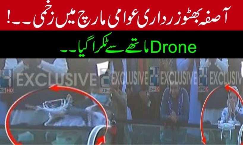 Drone Camera Hits Aseefa Bhutto In Long March | Must Watch