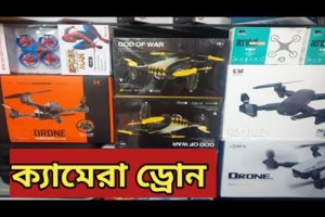ড্রোন ক্যামেরা ভিডিও |DJI drone Camera Toy Drone price in bangladesh  #BabyToysBD..