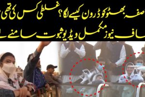 Asifa Bhutto k Chehray Par Drone camera kaise laga Hua? Complete Video