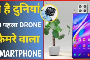 Vivo का नया ड्रोन कैमरे वाला Phone 😨 | Vivo Drone Camera Phone | #shorts