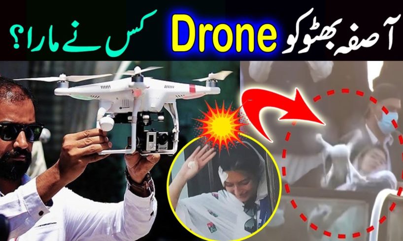 Who Hit Drone Camera to Asifa Bhutto?