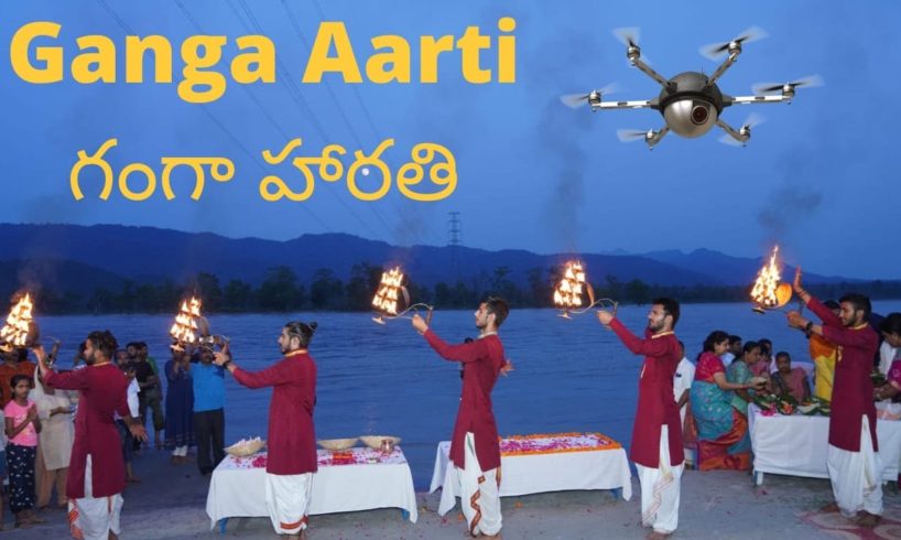 Ganga Aarti on drone camera at Rishikesh । డ్రోన్ కెమెరాలో గంగా హారతి