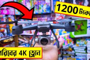 1200 টাকায় 🔥4K ড্রোন ক্যামেরা কিনুন | drone price in bangladesh | dji drone price in Bangladesh