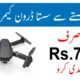 Buy Now Cheapest Price Drone Camera | In Pakistan Pkr 7000 | Under 10K