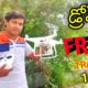 Drone FREE Training ||డ్రోన్ ఫ్రీ ట్రైనింగ్ 9347321354