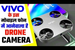 #Vivo के फोन में होगा #Drone #Camera | Drone camera will be in vivo's phone | Kadak Nation | #shorts