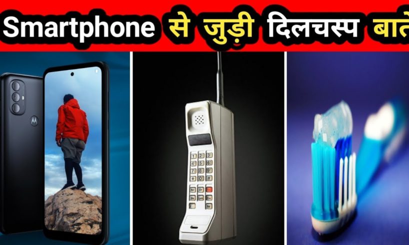 10 Amazing Facts About Smartphone | Interesting Facts | #shorts #facts #short #smartphone #mobile